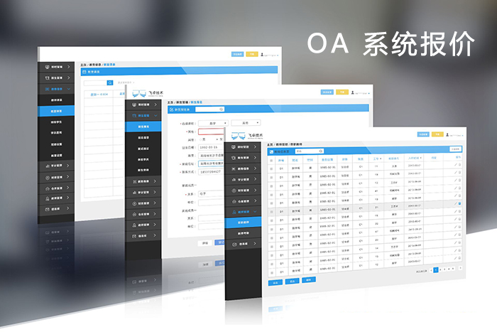 OA系統(tǒng)報(bào)價(jià).jpg