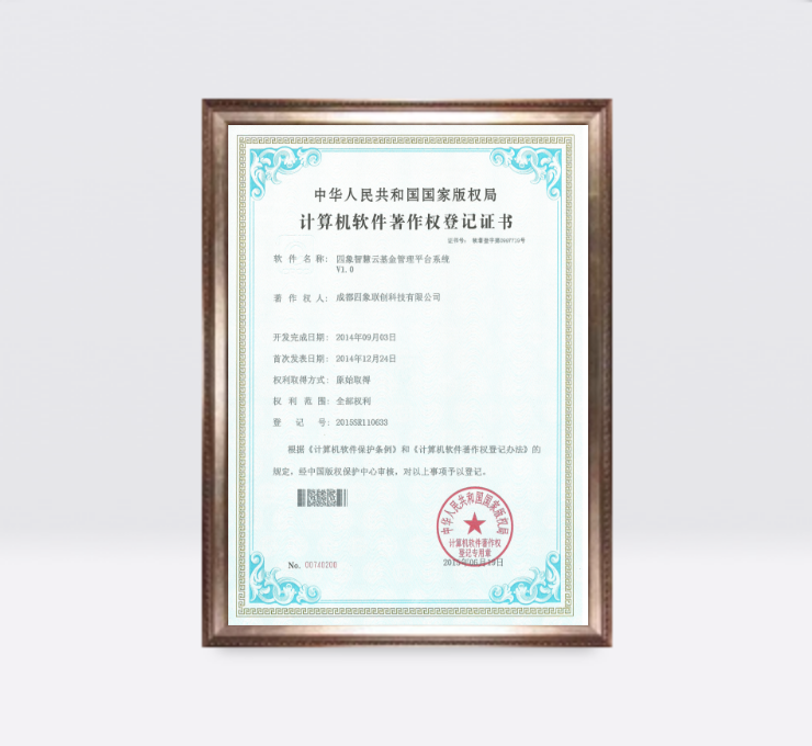 四象智慧云基金管理平臺系統(tǒng)