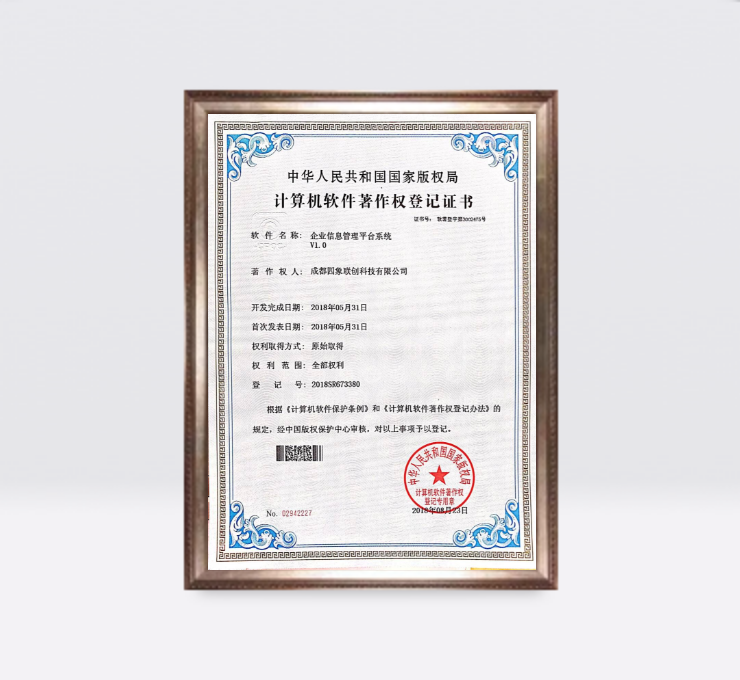 企業(yè)信息管理平臺系統(tǒng)