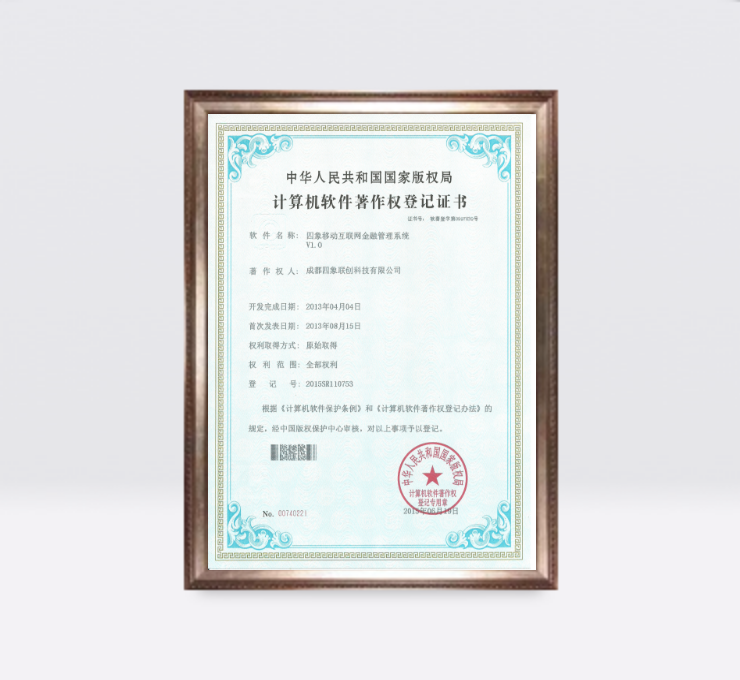 四象移動互聯(lián)網(wǎng)金融管理系統(tǒng)