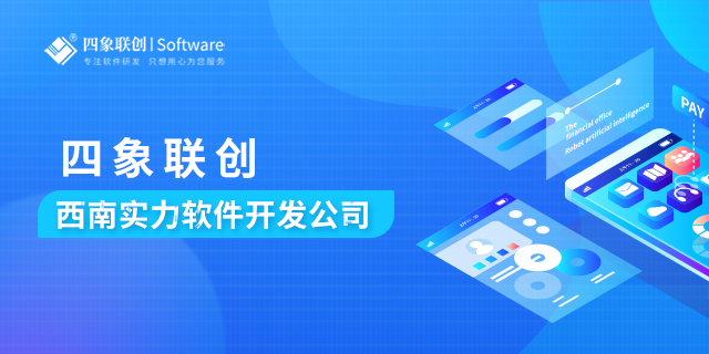 成都軟件開發(fā)公司.png