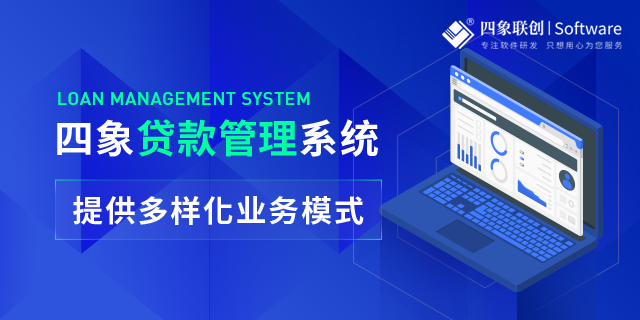 貸款業(yè)務管理系統(tǒng).png