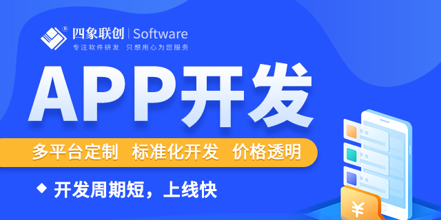 APP軟件開發(fā).jpg