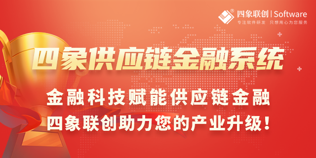供應(yīng)鏈金融系統(tǒng)開發(fā).png