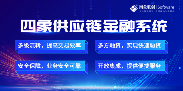 供應鏈金融系統(tǒng)開發(fā).png
