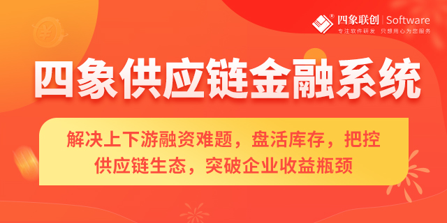 供應(yīng)鏈金融平臺001.jpg