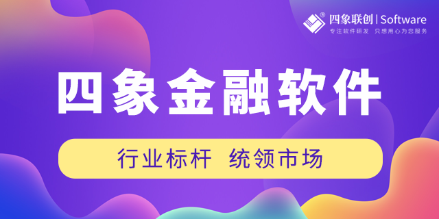 金融軟件開發(fā)公司