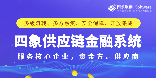 供應鏈金融系統(tǒng)