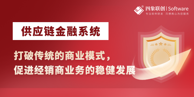 供應鏈金融系統(tǒng)