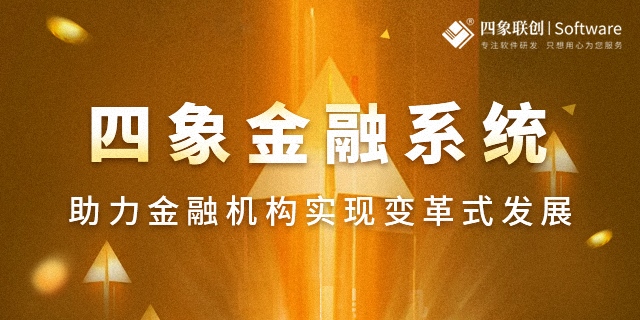 金融行業(yè)CRM系統(tǒng)